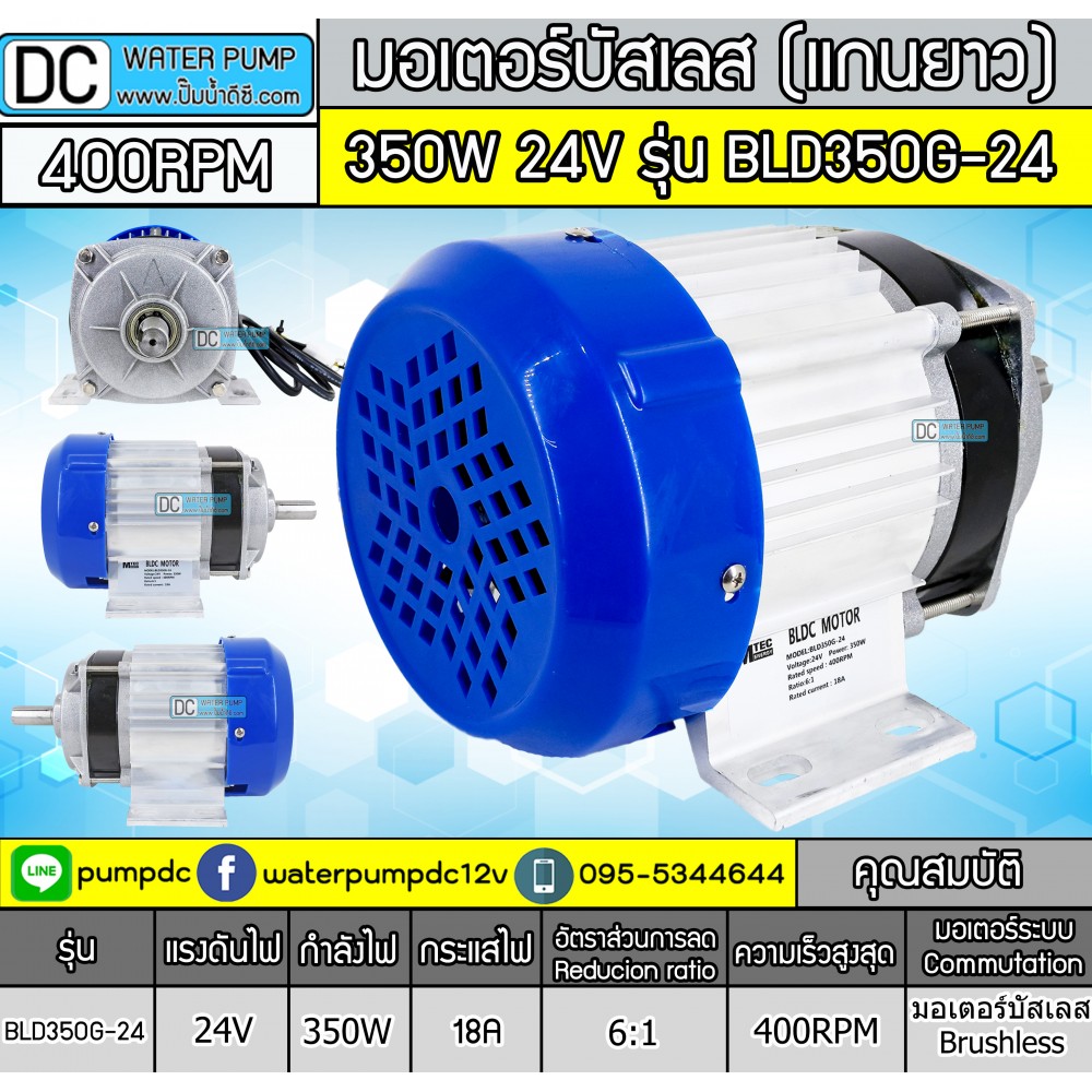มอเตอร์บัสเลสBLDC แกนยาว 350W 24V 400RPMรุ่น BLD350G-24 (เฉพาะมอเตอร์)